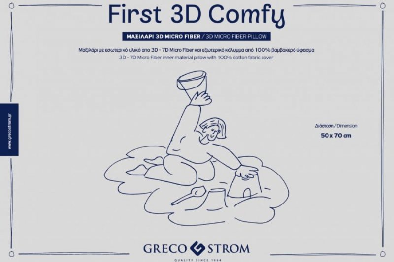 ΜΑΞΙΛΑΡΙ FIRST 3D comfy 50 X 70